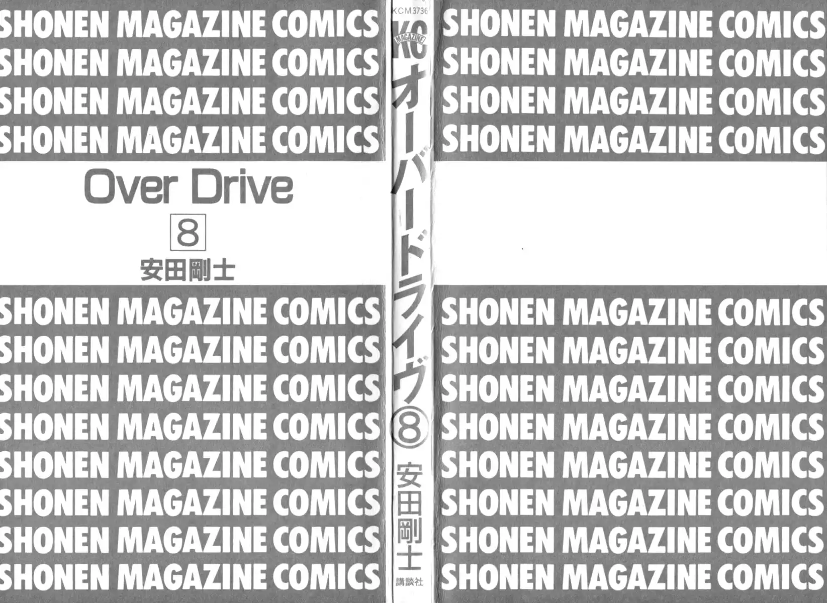 Over Drive Chapter 57 4